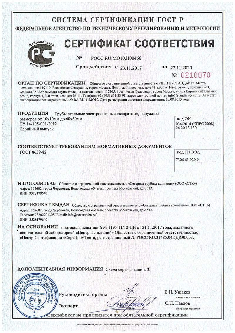 Сертификат на стальную трубу