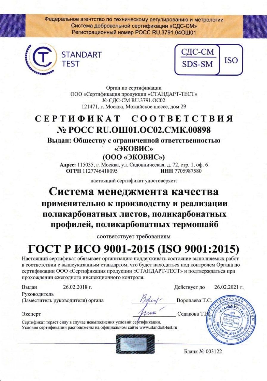 Сертификат соответствия на поликарбонатные листы
