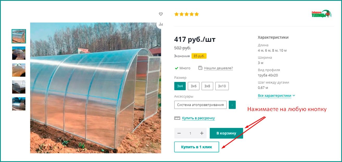 Теплицы из поликарбоната купить недорого по акции