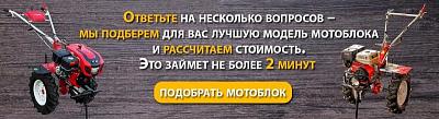 Не знаете какую модель мотоблока выбрать?