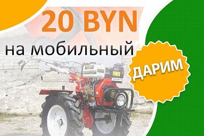 Дарим 20 рублей на мобильный счет